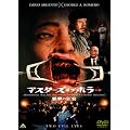 �}�X�^�[�Y�E�I�u�E�z���[/�����̋��� �X�y�V�����E�G�f�B�V���� [DVD]