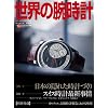 ���E�̘r���v NO.100 (���[���h�E���b�N 784)