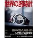 ���E�̘r���v NO.100 (���[���h�E���b�N 784)