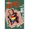 ���y ��菑�X�� �A���Z�[�k�E���p������W �S10�� �z�\�w���p���̋A�ҁx ���^�́A���̔ł����I