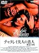 �`���^���C�v�l�̗��l�q������J�Łr [DVD]