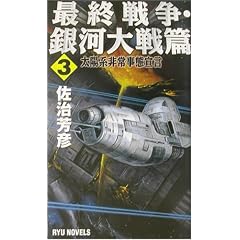 �ŏI�푈�E��͑��сq3�r���z�n��펖�Ԑ錾 (RYU NOVELS)
