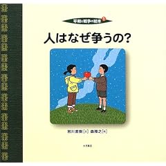 �l�͂Ȃ�������? (���a�Ɛ푈�̊G�{ 1)