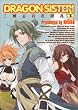 DRAGON SISTER! 1�\�O���u�S��㇗� (BLADE COMICS)