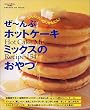 ��~��ԃz�b�g�P�[�L�~�b�N�X�̂���\Hot cake mix recipe 154 (Gakken hit mook)