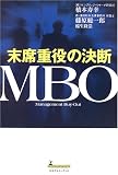 MBO�\���ȏd���̌��f