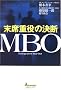 MBO�\���ȏd���̌��f