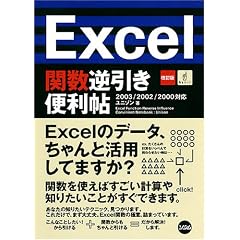 Excel�֐��t�����֗����\2003/2002/2000�Ή�