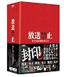 �����֎~ DVD����BOX2