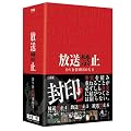 �����֎~ DVD����BOX2