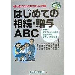 相続のプロフェッショナル