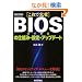 �����V��[����Ŋ���]BIOS�̎d�g�݁E�ݒ�E�A�b�v�f�[�g