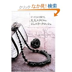 �r�[�Y�Ƃ����j�ŁB��l�X�^�C���̃W���G���[�N���b�V�F----�҂�ō��A�N�Z�T���[