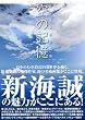 新海誠美術作品集 空の記憶
