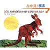 Does a Kangaroo Have a Mother, Too?