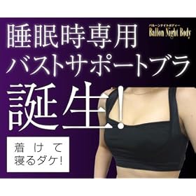Balloon Night Body(�o���[���i�C�g�{�f�B)