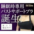 Balloon Night Body(�o���[���i�C�g�{�f�B)