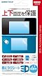 3DS�p�t���ی�V�[�g�w�ڂɃ��N�V�[�g3D�x