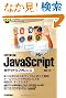 ������5�� JavaScript �|�P�b�g���t�@�����X