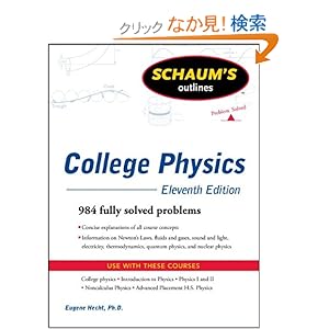 【クリックでお店のこの商品のページへ】Schaum’s Outline of College Physics, 11th Edition (Schaum’s Outlines): Frederick Bueche, Eugene Hecht: 洋書