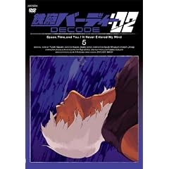 �S�r�o�[�f�B�[ DECODE:02 5(�ʏ��) [DVD]