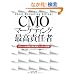 CMO �}�[�P�e�B���O�ō��ӔC�ҁ\�O���[�o���s��ɒ��ސ헪���[�_�[�̖���