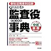 ��Ж@���S�Ή��� �悭�킩��č����ɂȂ����玖�T (�����Ɏg���钆�o����Books)