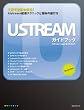 Ustream�K�C�h�u�b�N (������MOOK)