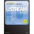 Ustream�K�C�h�u�b�N (������MOOK)