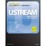 Ustream�K�C�h�u�b�N (������MOOK)