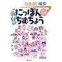 �Ȃ�ق�kids �͂��߂Ă̂ɂ��ۂ񂿂����傤