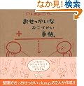 �����������Ȃ����Â����蒟�B�\k.m.p.�́A