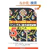 �����Ċo����؍�����P�h�����\�u�n���O���v�\�͌��莎��5�����x�� (CD�u�b�N)