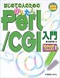 �͂��߂Ă̐l�̂��߂̂��񂽂�Perl/CGI����\WindowsXP/MacOS X�Ή�