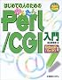 �͂��߂Ă̐l�̂��߂̂��񂽂�Perl/CGI����\WindowsXP/MacOS X�Ή�