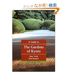 �p���� ���s�뉀�K�C�h - A guide to the Gardens of Kyoto