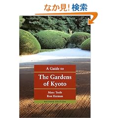 �p���� ���s�뉀�K�C�h - A guide to the Gardens of Kyoto
