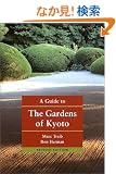 �p���� ���s�뉀�K�C�h - A guide to the Gardens of Kyoto