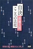 [Book]沢地 久枝 自決―こころの法廷 (NHKライブラリー)