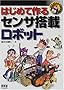 �͂��߂č��Z���T���ڃ��{�b�g (RoboBooks)