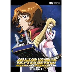 ��͓S������ Station.11 [DVD]
