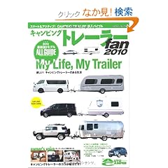 �L�����s���O�g���[���[fan 2010 (���G�X���f�B�A���b�N 263)