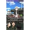 �ŏI����ޏ� Vol.3 [UMD]