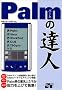 Palm�̒B�l�\Palm/Visor/WorkPad/CLIE/TRG Pro�Ή�