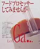 [Book] フードプロセッサーしてみませんか―ガーッなレシピ