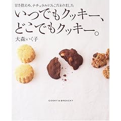 ���ł��N�b�L�[�A�ǂ��ł��N�b�L�[�B