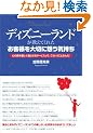 �f�B�Y�j�[�����h�������Ă��ꂽ�u���q�l���؂ɑz���C�����v�\�S�̉���D�����h���Ԃ�T�[�r�X���āA�����������ƂȂ�!