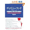 �f�B�Y�j�[�����h�������Ă��ꂽ�u���q�l���؂ɑz���C�����v�\�S�̉���D�����h���Ԃ�T�[�r�X���āA�����������ƂȂ�!