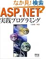 ASP .NET���H�v���O���~���O
