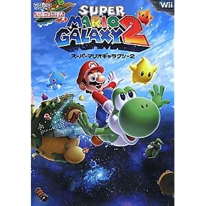 Nintendo DREAM 任天堂ゲーム攻略本 スーパーマリオギャラクシー2